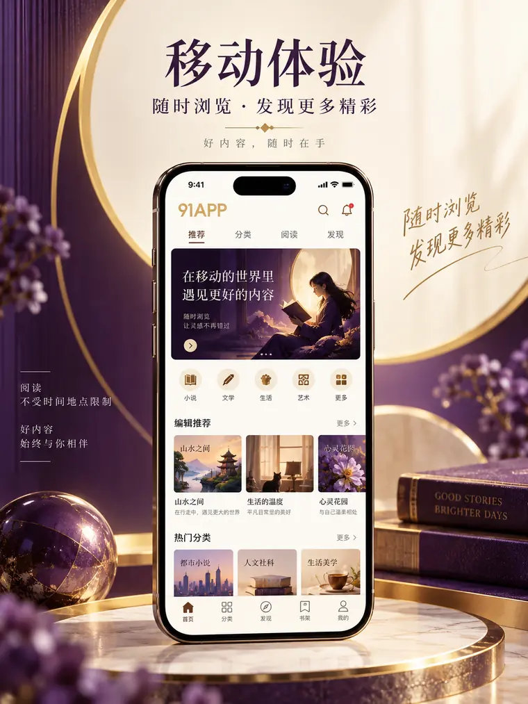 移动设备上的简洁阅读界面